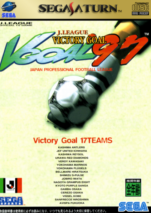 J. League Victory Goal 97 box art for Sega Saturn